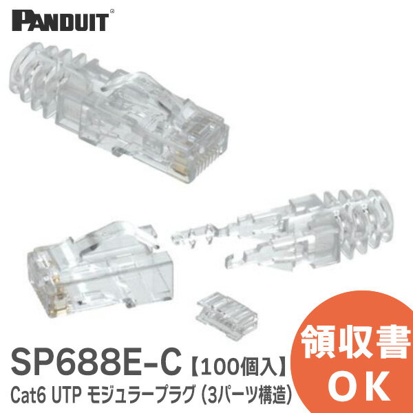 SP688E-C 【100個入り】 Cat6 モジュラープラグ TX6 PLUS Cat6 UTP モジュラープラグ 