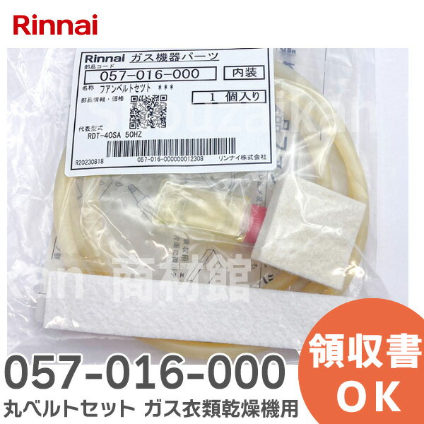 リンナイ DK-63 小物乾燥棚 乾太くん 衣類乾燥機 部材 22-4704 Rinnai