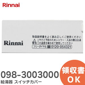 098-3003000  åС Ϥ ⥳ ʥ ( Rinnai ) ߸ˤ 