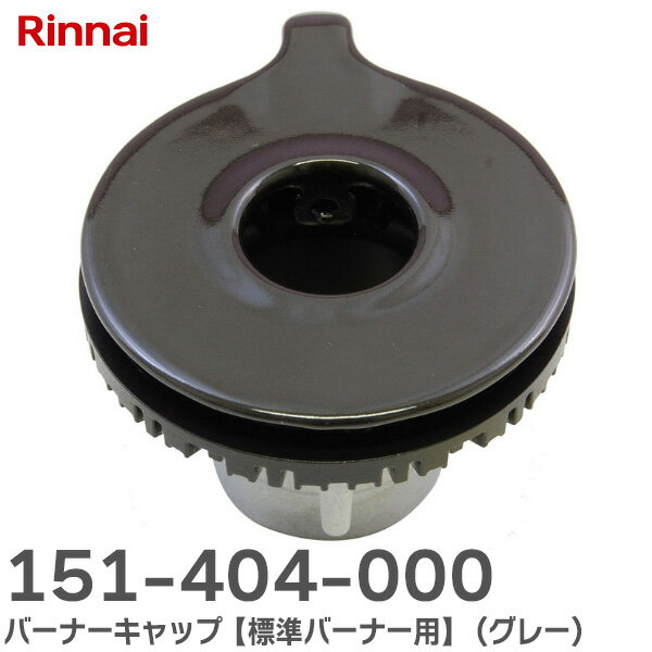 151404000 СʡåסɸСʡѡ ( 졼 )  ΢̡AM20פ ʥɡ 151-404-000 η֡RS31M2H2R-BR  ʥ ( Rinnai ) ߸ˤ 