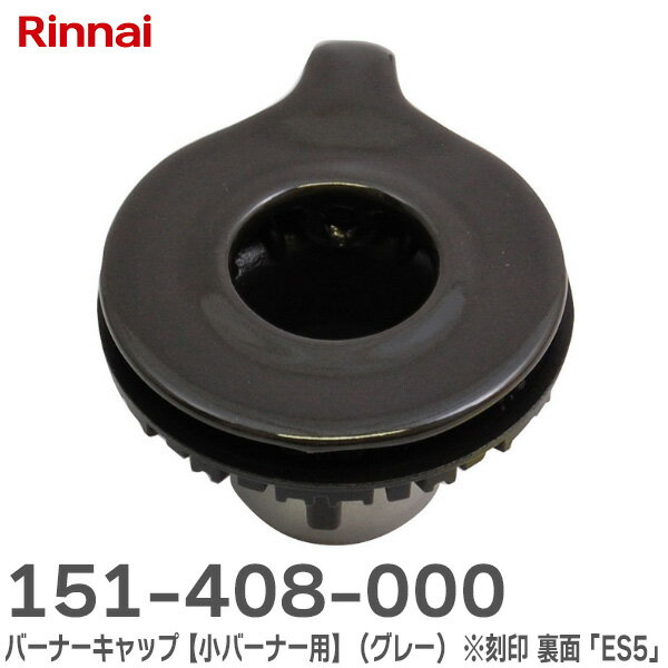 151-408-000 Сʡå ھСʡѡ ( 졼 )  ΢̡ES5פ ʥɡ 151-408-000 151408000 ʥ ( Rinnai ) ߸ˤ 