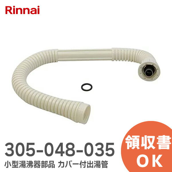 楽天市場】リンナイ 出湯管 RUS-V51VT WH 用 350mm シャワー 楽天市場】リンナイ 出湯管 RUS-V51VT WH 用 350mm シャワー