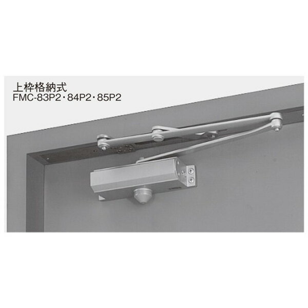 FMC-85P2 リョービ ファイアマンドアクローザ 防火戸用レリーズ 【受注品】 ホーチキ ( HOCHIKI ) 防災機器