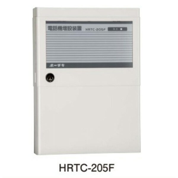 HRTC-205F 電話機増設装置 火災通報装置 火災通報専用 ホーチキ ( HOCHIKI ) 防災機器