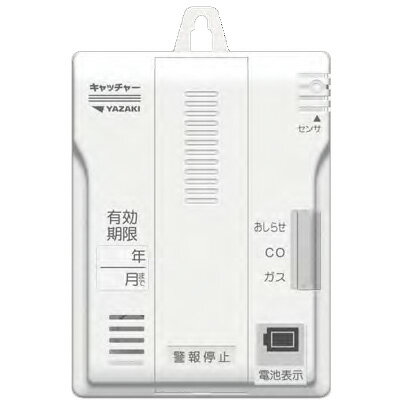YP-778A 矢崎 家庭用ガス・CO警報器 都市ガスとCOの両方を検知可能 電池式 警報器 2