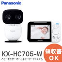 KX-HC705-W ベビーモニター ホームネットワークシステム 【 ホワイト 】ナイトモード搭載 Panasonic ベビーモニター KX-HC705-W 電源ONですぐに使えるカメラ＆モニター機のワイヤレスセット【 在庫あり 】