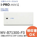 WV-B71300-F3 小型ネットワークカメラ i-PRO mini L ( i-PROホワイト ) 【有線LANモデル】 2MP ( 1080p ) 屋内 ...
