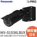 WV-S1536LBUX i-PRO 2MP ( 1080p ) 屋外 ハウジング一体 AIカメラ ( ブラック ) AIプロセッサーを標準で搭載 カメラ内で顔や人、車両、二輪車を自動で識別することが可能 アイプロ パナソニック ( Panasonic ) ネットワークカメラ