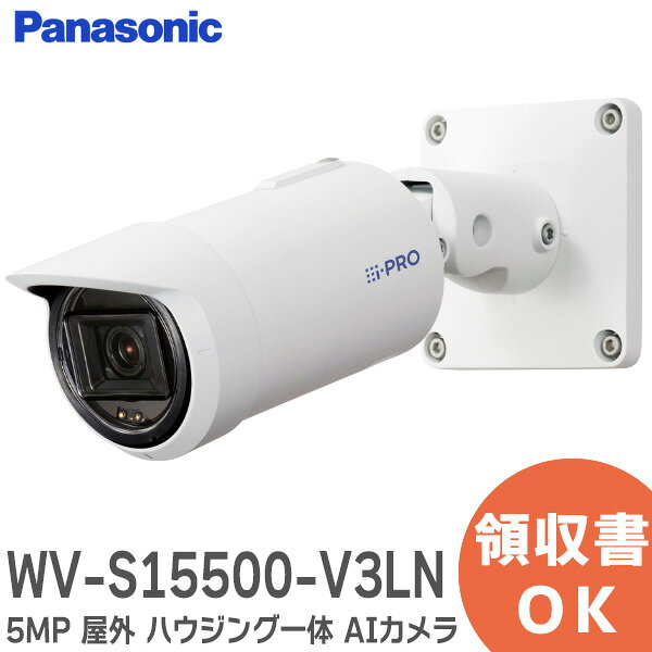 WV-S15500-V3LN i-PRO 5MP 屋外 ハウジング一体 AIカメラ AI機能搭載 屋外対応 高解像度での撮影が可能なため、より広範囲での画像解析...