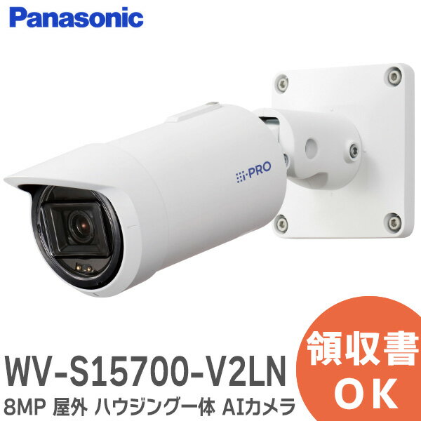 WV-S15700-V2LN i-PRO 8MP 屋外 ハウジング一体 AIカメラ AI機能搭載 屋外対応 高解像度での撮影が可能なため、より広範囲での画像解析...