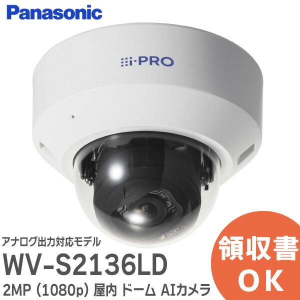 Rakuten - WV-S2136LD i-PRO 2MP ( 1080p ) 屋内 ドーム AIカメラ アナログ出力対応モデル 監視用モニター ( CVBS・NTSC入力 ) の常時接続に対応 アイプロ パナソニック ( Panasonic ) ネットワークカメラ