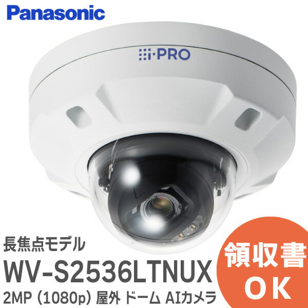 WV-S2536LTNUX i-PRO 2MP ( 1080p ) 屋外 ドーム AIカメラ 【長焦点モデル】 光学2.3倍の電動ズーム長焦点レンズ搭載 アイプ...