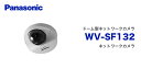 【あす楽対象】【6月おすすめ】WV-SF132 ドームネット...