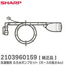 2103960159 洗濯機用 ふろ水ポンプセット ( ホースの長さ4m ) ( 210 396 0159 ) 2103960116 の代替品 シャープ ( SHARP ) &nbsp; &nbsp; 商品情報 商品の説明 2103960159 洗濯機用 ふろ水ポンプセット ( ホースの長さ4m ) ( 210 396 0159 ) 2103960116 の代替品 シャープ ( SHARP ) 主な仕様 ※当商品は2103960116の代替品（同等品）となります。 ※2103960161 の代替品となります。付属のポンプホルダーにハンガー掛けがありません。 対応する製品一覧 本体型番記載がある事をご確認いただいた上でご購入ください。 ES-A70E3 、 ES-A75E2 、 ES-FG70G 、 ES-FG70H 、 ES-FG74V 、 ES-FG75 、 ES-FG84V 、 ES-G70 、 ES-GV10H-S 、 ES-GV8H-N 、 ES-GV9H-T 、 ES-T702 、 ES-T703 、 ES-TG70F 、 ES-TG70G 、 ES-TG74V 、 ES-TG80F 、 ES-TG81G 、 ES-TG84V ※適用機種を必ずご確認ください。 ※お客様による適合選定間違いによる返品は受け付けておりませんのでご了承ください。ご注文の際はあらかじめメーカーHP、取扱説明書等で、適用機種をお確かめの上ご注文ください。 ※部品交換などについてはお客様責任でお願い致します。事故・破損などについては当店は一切責任を負いかねます。