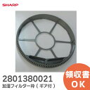 2801380021 シャープ 加湿フィルター枠 ( ギア付 ) 【純正品 新品】 加湿空気清浄機 用の加湿フィルター枠(280 138 0021)