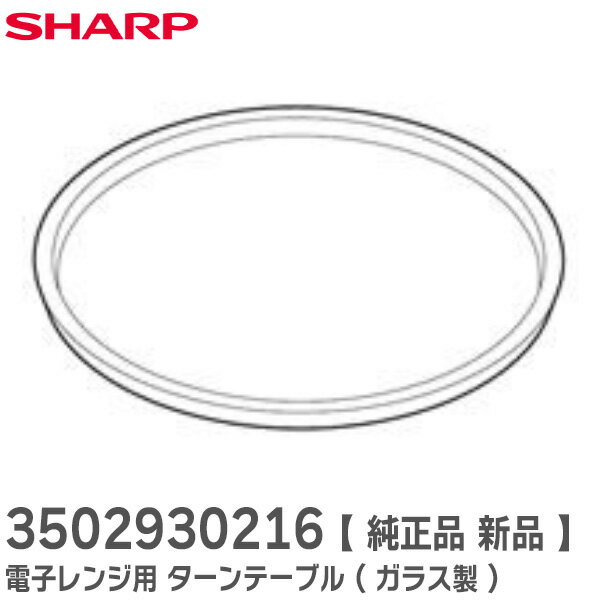 ■SHARP/シャープウォーターオーブンヘルシオ用つゆ受け＜レッド系＞3501110060