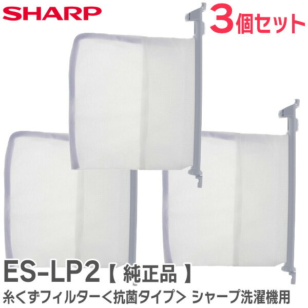 ES-LP2  3ĥåȡۡ   㡼  夯ե륿 㹳ݥס ESLP2 㡼 ( SHARP )