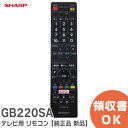 GB220SA テレビ用 リモコン 【純正品 新品】 0106380502 ( 010 638 0502 ) シャープ ( SHARP ) シャープパーツコード RRMCGB220WJSA