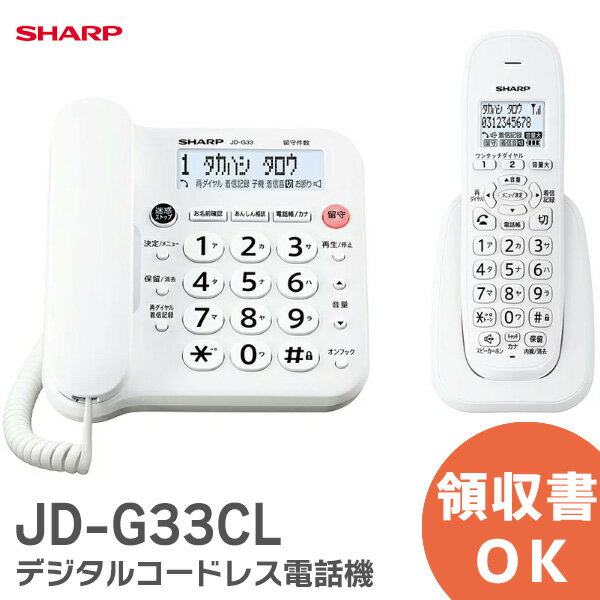 JD-G33CL デジタルコードレス電話機 ホワイト シャー