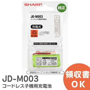 JD-M003 コードレス子機用充電池 子機用バッテリー 600mAh ニッケル水素充電池 アナログコードレス子機用充電池 シャープ SHARP JDM003