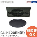 CL-H120RN(B) 天井スピーカ 120mm フルレンジスピーカ 【 ハイ・インピーダンス 】 オースミ電機 MASSIVEの音響機器 CLH120RNB 天井埋込スピーカシステム マッシブ