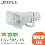 CV-392/35 ӥ͡󥹥ԡ 35W  IP66 ɿɿ ܥ³ CV39235 ᥬۥ UNI-PEX ( ˥ڥå )