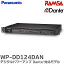 WP-DD124DAN デジタルパワーアンプ Dante®対応モデル プロオーディオシステムRAMSA パナソニック ( Panasonic )