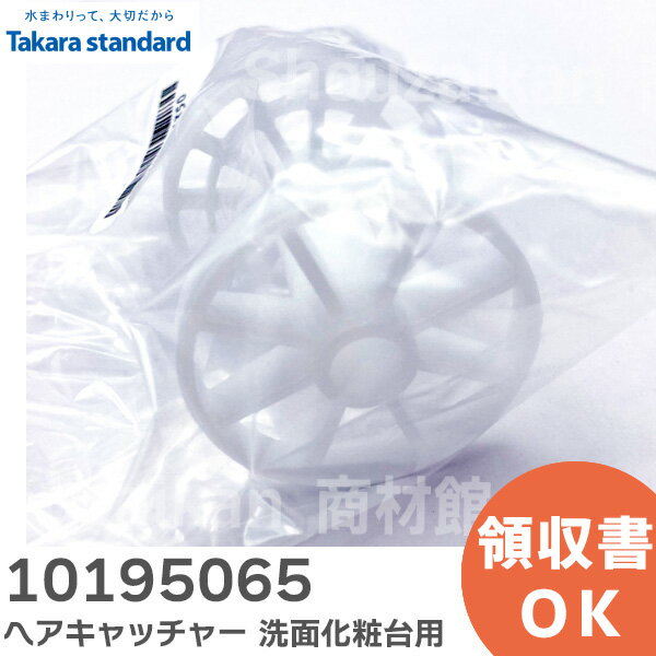 10195065 ヘアキャッチャー 洗面化粧台用 排水部品 直径 上面 下面：35mm タカラスタンダード Takara standard 【 在庫あり 】