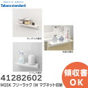 41282602 MGSK フリーラック (W マグネット収納 ( トイレ ) タカラスタンダード ( Takara standard )【 在庫あり 】