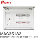 MAG35182 住宅用分電盤 扉付 パールテクト MAG 露出・半埋込形 50A 1E×14 2E×4 テンパール工業 ( Tempearl )