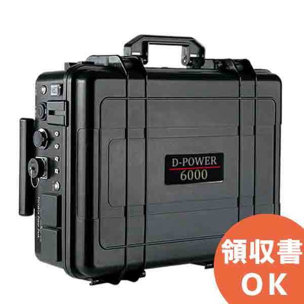 D-POWER6000 定格出力3000Wなのに持ち運びOK！キャリーバッグ型大容量蓄電池 ポータブル電源│キャリーバッグ型 大容量 蓄電池 ポータブル電源 ポータブル蓄電池 電力供給 停電 防災 防災対策 災害 災害対策 地震対策 台風 キャンプ アウトドア 充電