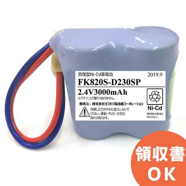 FK381 相当品(同等品)※電池屋製 ＜ FK671 / FK820 相当品(同等品)＞ 2.4V2500mAh│ 誘導灯 非常灯 バッテリー 防災 電池 交換電池 交換バッテリー 互換バッテリー 互換品 相当品 同等品 互換 相当 同等 ＜年度シール付き＞【 在庫あり 】