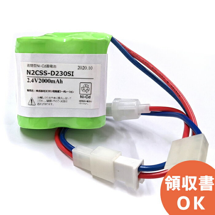 N2-CS 相当品(同等品) 2.4V2000mAh ※変換コネクター仕様 ※ ヒューズ付き │ 誘導灯 非常灯 バッテリー 防災 電池 交換電池 交換バッテリー 互換バッテリー 互換品 相当品 同等品 互換 相当 同等 ＜年度シール付き＞