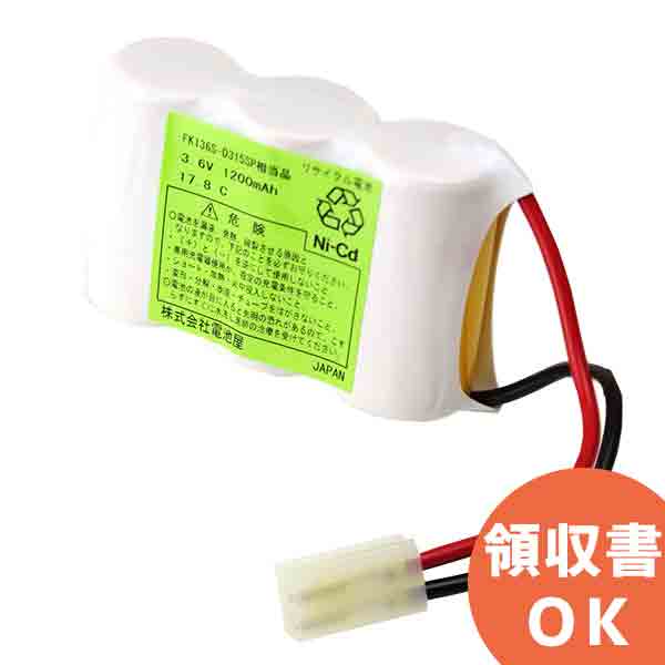 FK136 相当品(同等品) ※電池屋製 3.6V1200mAh │ 誘導灯 非常灯 バッテリー 防災 電池 交換電池 交換バッテリー 互換バッテリー 互換品 相当品 同等品 互換 相当 同等 ＜年度シール付き＞【 在庫あり 】