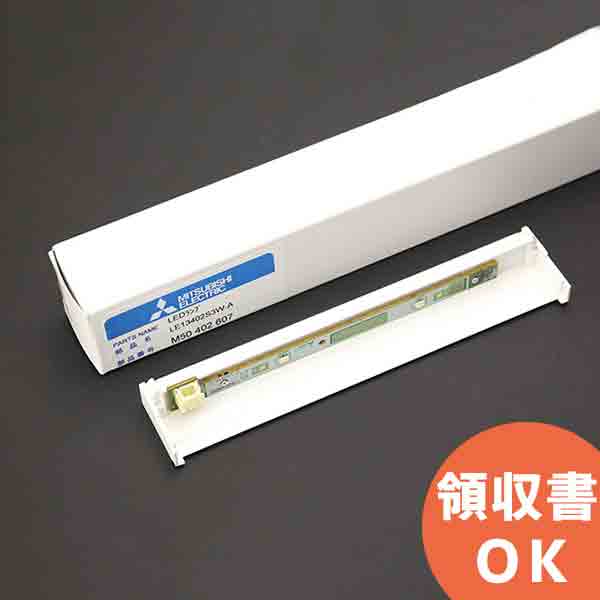 LE13402S3W-A 三菱 高輝度 誘導灯 用 LED 光源 ( モジュール )