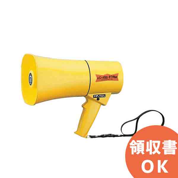 TS-634 レイニーメガホン タフPlus(6W) ホイッスル音付 | 拡声器 | メガホン | イベント | 運動会 | 避難訓練 | 誘導 | 防災 | 演説 | 学校 | 消防 noboru ( ノボル電機製作所 ) 6W IP66 耐衝撃 Plus ホイッスル音付