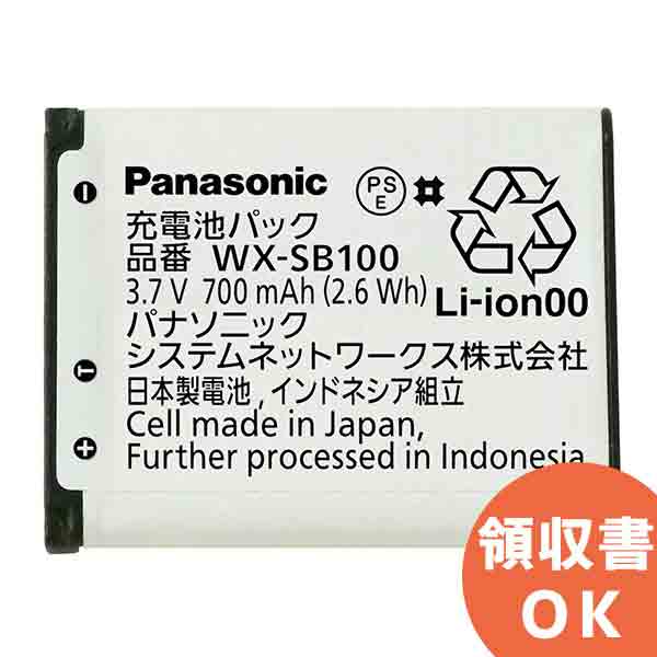 WX-SB100 パナソニック 音響設備 ワイヤレスマイクロホン マイク WX-ST100 / WX-ST300 用 充電池パック | イベント | お祭り | 運動会 | 司会 | 講演 | セミナー | 会議 WXSB100【 在庫あり 】