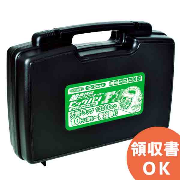 AS-JS-BOX 日動 DC12V/24V兼用エンジンスターター ビッグバンF1 専用ハードケース