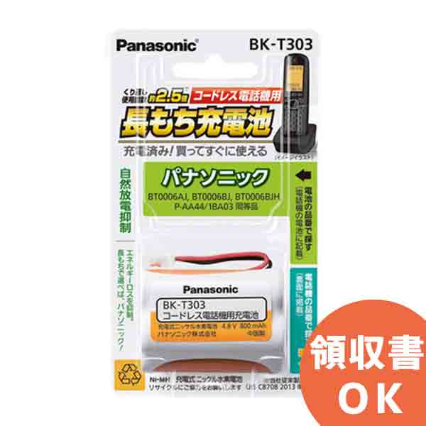 BK-T303 パナソニック 充電式ニッケル水素電池 (コードレス電話機用) 4.8V 800mAh