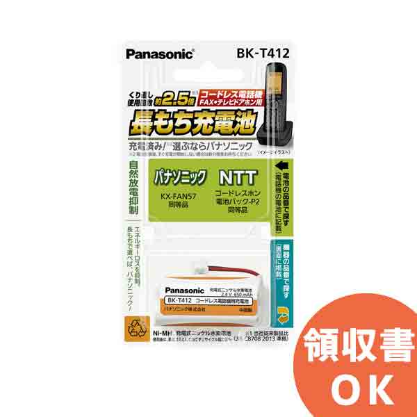 BK-T412 パナソニック 充電式ニッケル水素電池 (コードレス電話機用) 2.4V 650mAh