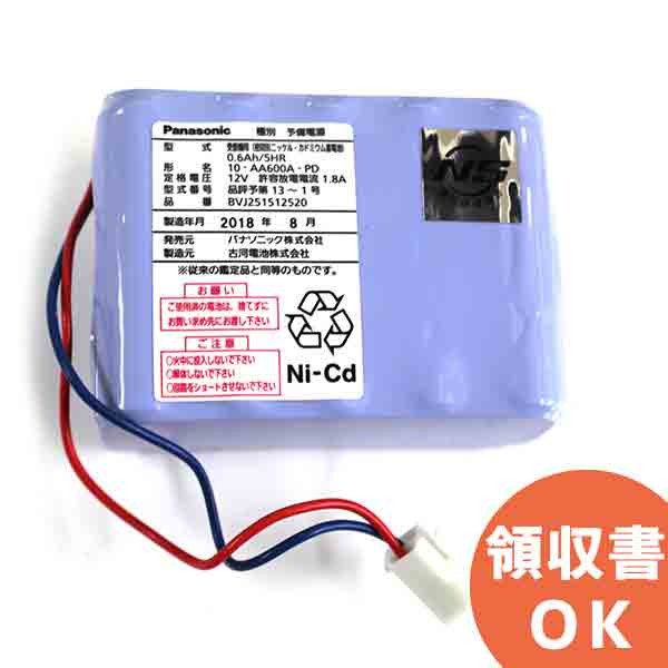 楽天商材館 楽天市場店BVJ2515125201 パナソニック 予備電源 600型 （ DC12V600mAh ） 10-AA600A-PD （ BVJ251512520 の後継品）【 在庫あり 】