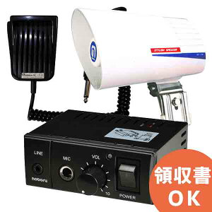 E18B noboru( ノボル電機製作所 )マイク放送用 アンプ YA-414Bとスタイリッシュスピーカ SC-134とハンド型ダイナミックマイクロホン MC-2105セット安売り