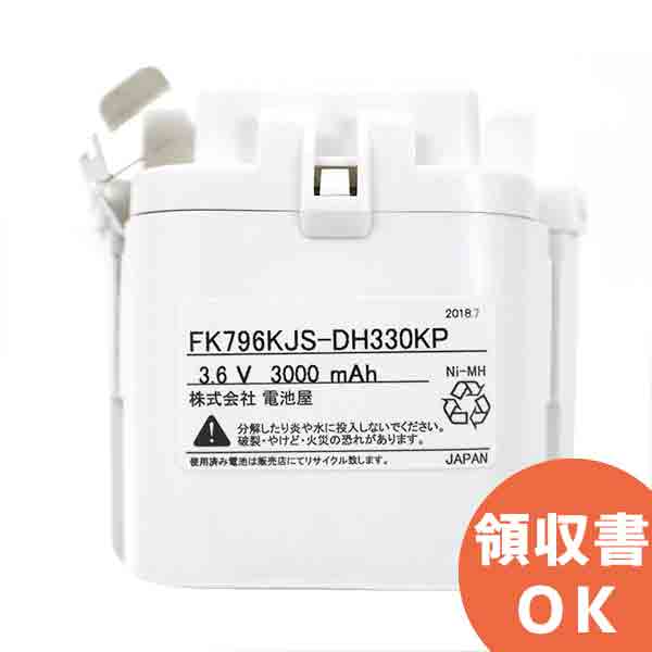 FK796KJ 相当品(同等品) ※電池屋製 3.6V3000mAh │ 誘導灯 非常灯 バッテリー 防災 電池 交換電池 交換..