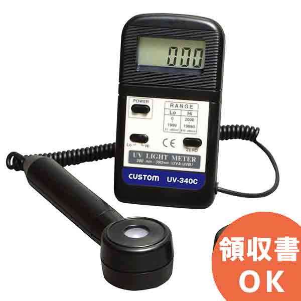 UV-340C カスタム 小型軽量ポケットサイズのデジタル紫外線強度計