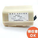 4N25JA 三菱電機 製 (4N-25JA) | 誘導灯 | 非常灯 | バッテリー | 交換電池 | 防災 三菱電機