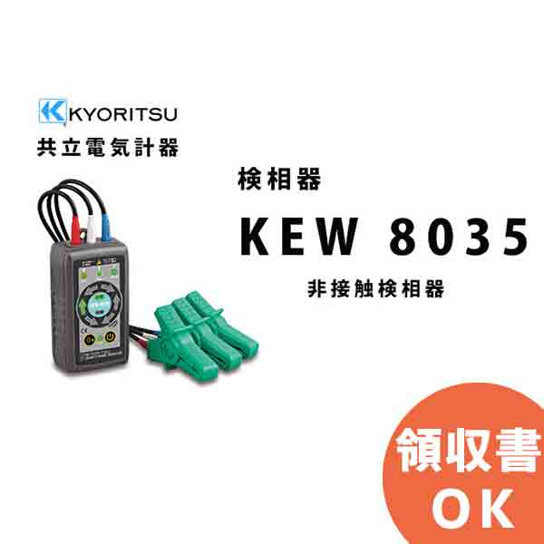 共立電気計器 DX-04 低圧用検電器(AC80V～600V) 4560187060021【納期目安：1週間】