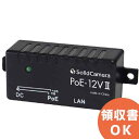 PoE-12VII SolidCamera Viewla 最大50m延長可能！LANケーブルで給電できるPoEアダプター