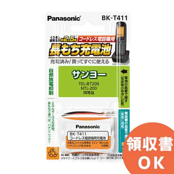 BK-T411 パナソニック 充電式ニッケル水素電池 (コードレス電話機用) 3.6V 700mAh