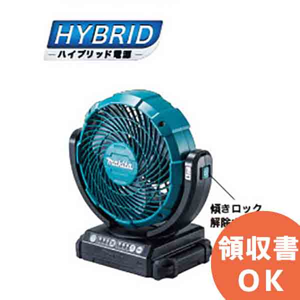 CF102DZ マキタ コンパクトボディで大風量 自動首振りモデル 14.4V/18Vバッテリタイプ 充電式ファン ※..