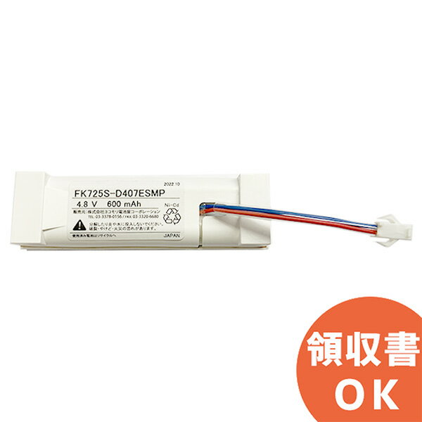 FK127A 相当品(同等品) ＜FK737 相当品(同等品) FK125 / FK127A / FK725 相当品(同等品)＞＜年度シール付き＞ ※電池屋製 4.8V600mAh │ 誘導灯 非常灯 バッテリー 防災 電池 交換電池 交換バッテリー 互換バッテリー 互換品 相当品 同等品 互換 相当 同等 【 送料無料 】